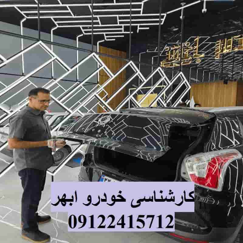 کارشناسی رنگ خودرو ابهر